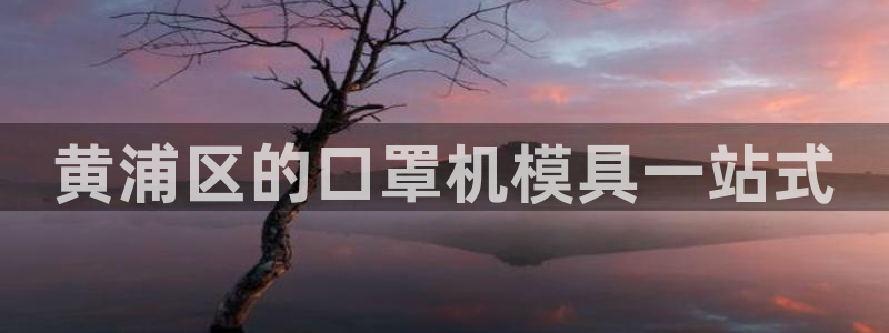易倍思机电制造(上海)有限公司
