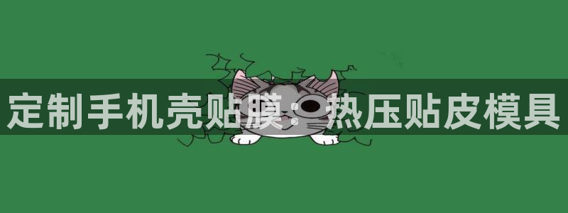 易倍app网站